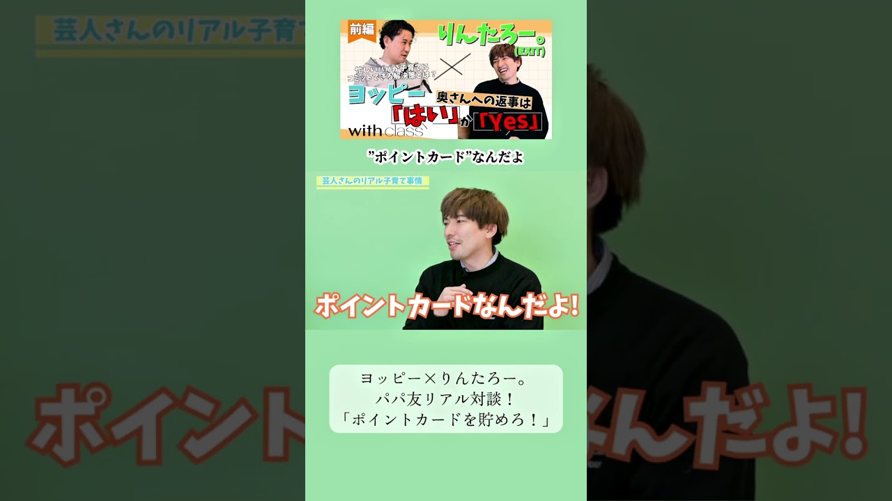 EXITのりんたろー。飲み会にいけるかは「育児ポイントカード」次第！？
