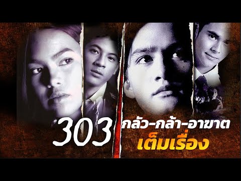 เต็มเรื่อง