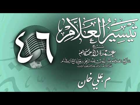 وانەی چل و شەشەم