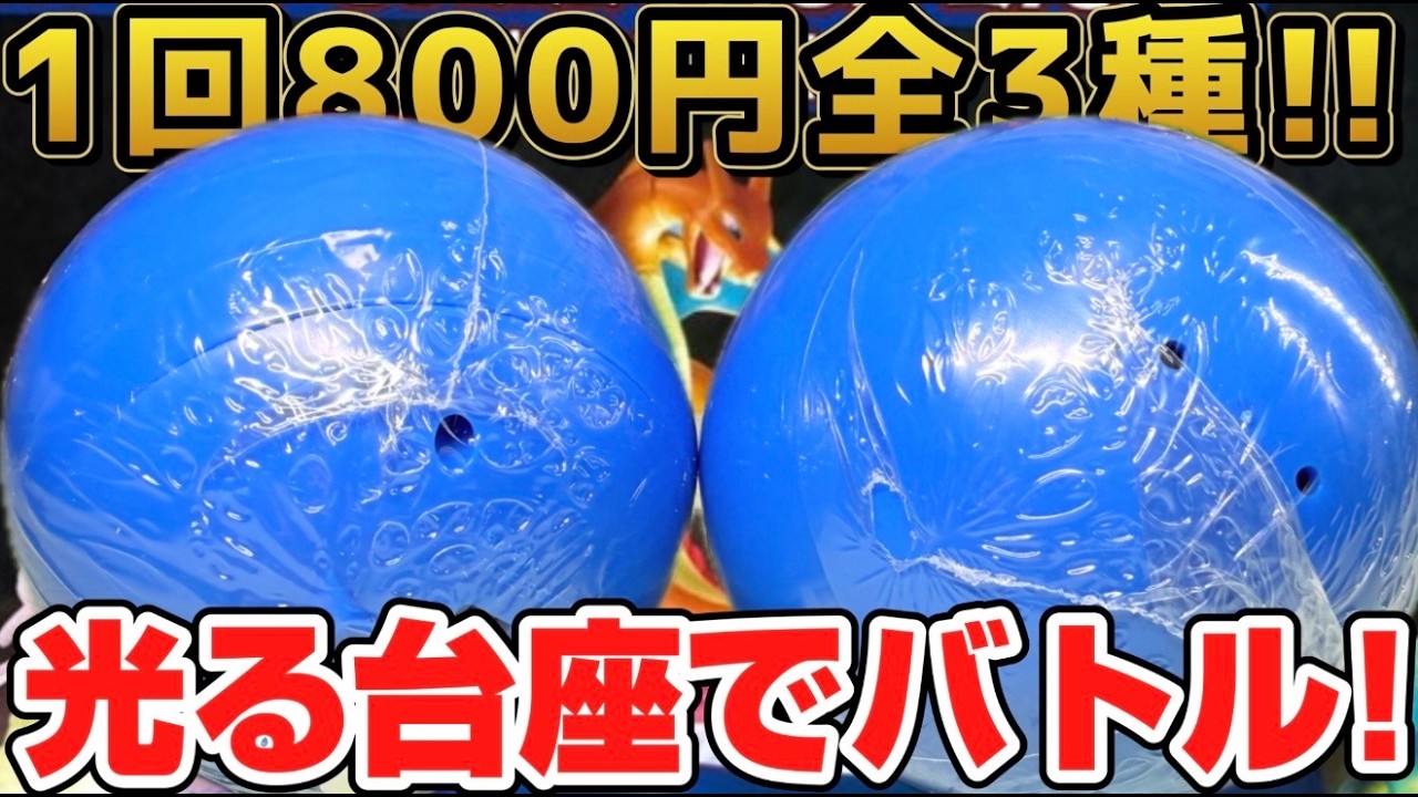 【神ガチャ】光る台座でバトル！ポケモン バトルコレクションライト 開封レビュー！ミュウvsミュウツーをねらえ！！