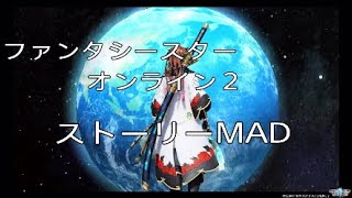 [PSO2]全ストーリーMAD