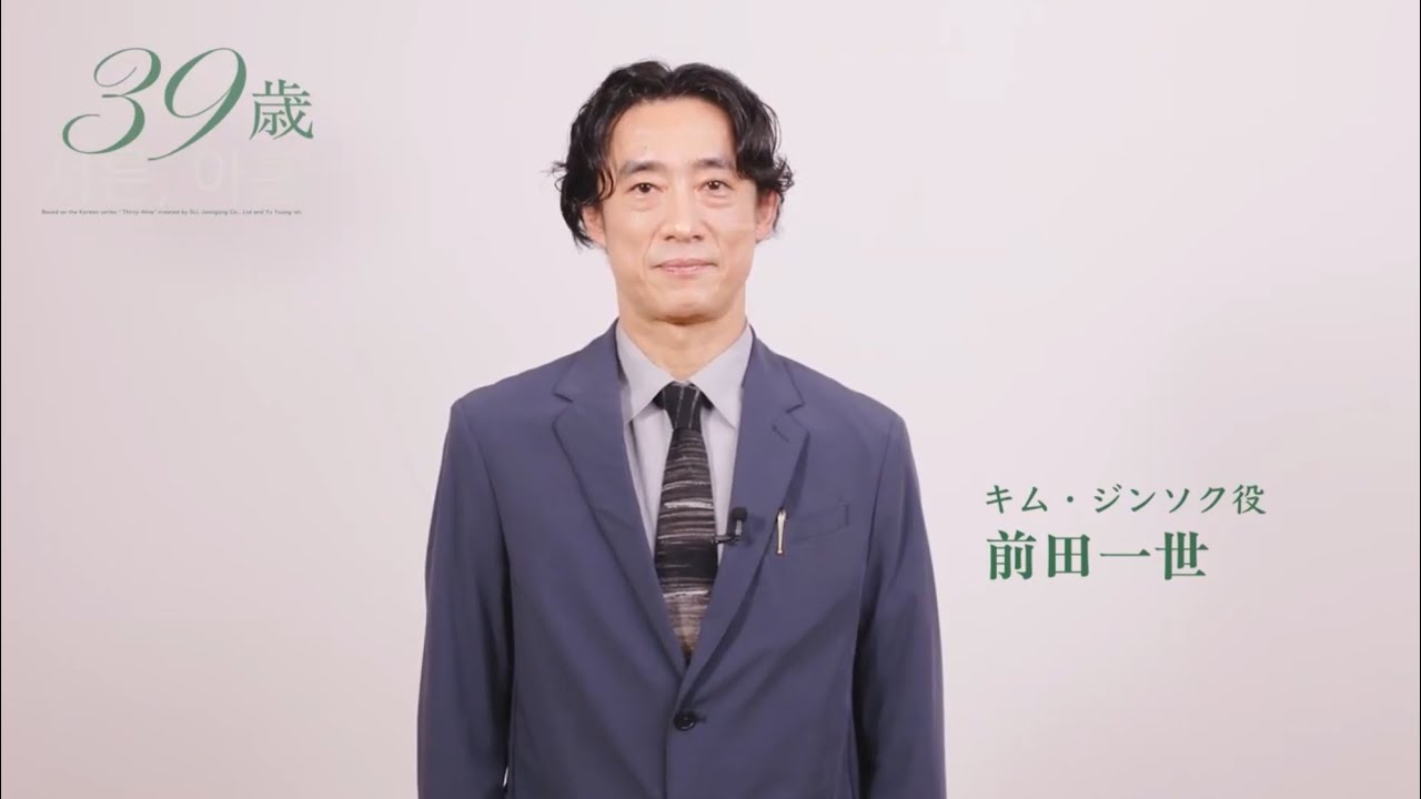 音楽劇『39歳』前田一世コメント