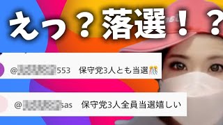 不正選挙も！？参政党大躍進の地方選挙深掘り
