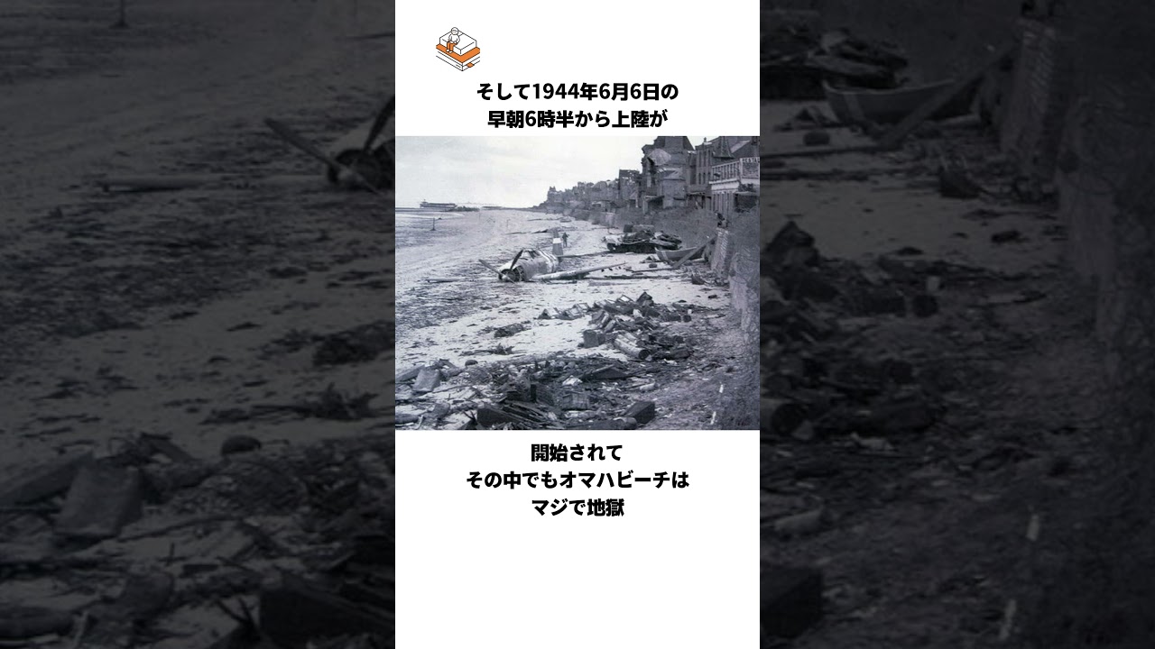 【ドイツの運命はここで変わった】実は歴史を見てもめちゃくちゃターニングポイントだったノルマンディー上陸作戦の雑学