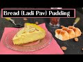 How To Make Bread (Ladi Pav) Pudding Without Oven! Ramzaan Special Recipes | Ramadan Recipes 2022