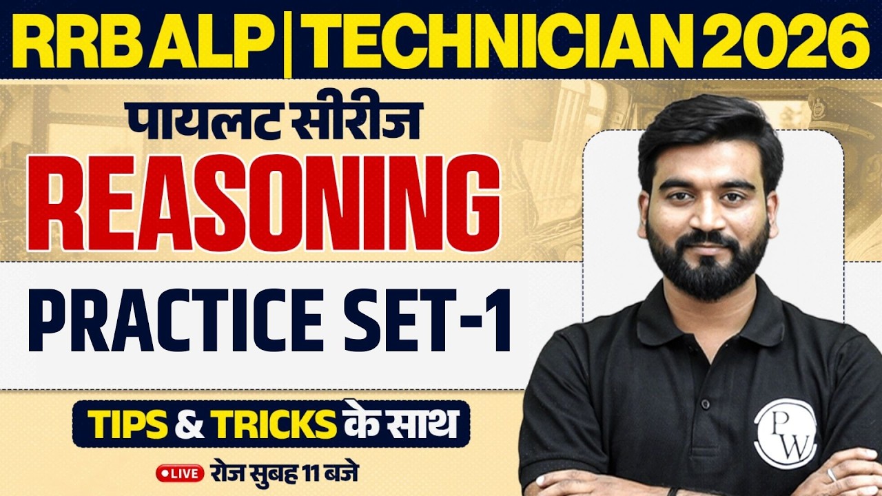 RRB ALP Reasoning Classes 2026 | Practice Set For ALP 2026 | Technician Reasoning By Aashu Sir