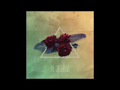 IntroVert & Smock SB-Не забывай