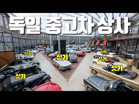 얼마라고요? 입이 떡 벌어지는 제일 비싼 중고차