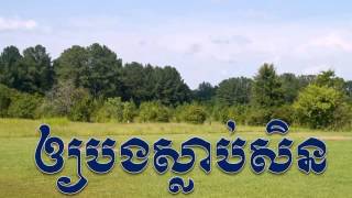 អោយបងស្លាប់សិន   ឈឿន ឧត្ដម