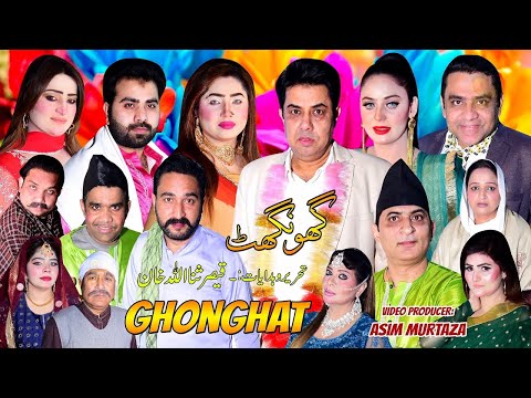 Ghonghat | New full Stage Drama 2026 | Naseem Vicky and Deedar Multani | Qaiser Piya #punjabi