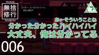 006【The Red Strings Club】実況無捨修行　もたもたバーテンダー編【しむね】