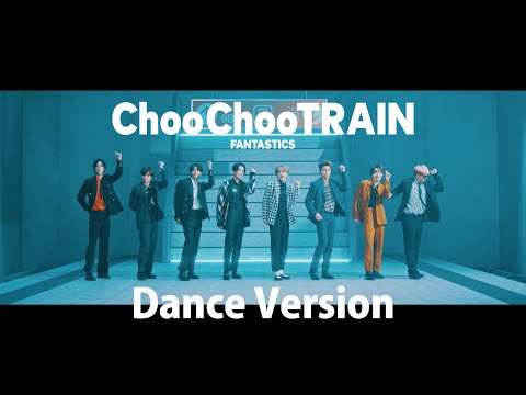 【Dance Version】 Choo Choo TRAIN / FANTASTICS