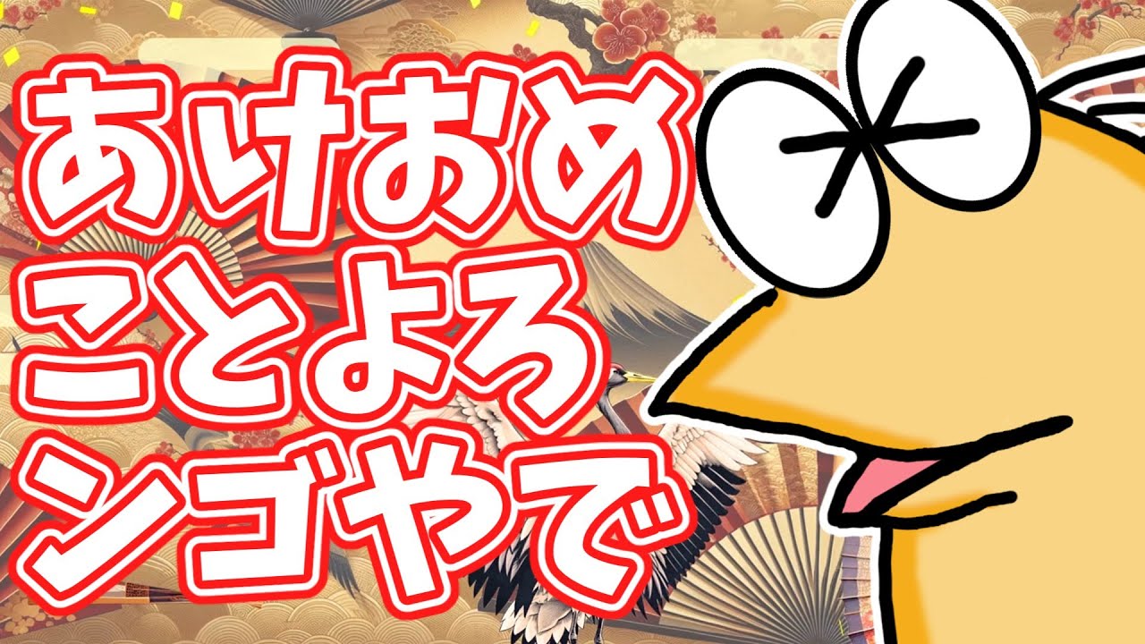 今年もよろしくお願いしますンゴ【雑談配信】