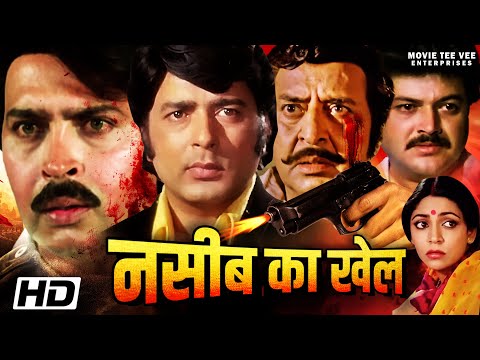 Naseeb Ka Khel नसीब का खेल | प्राण | राकेश रोशन और राज किरण की सुपर हिट | एक्शन क्राइम थ्रिलर मूवी |