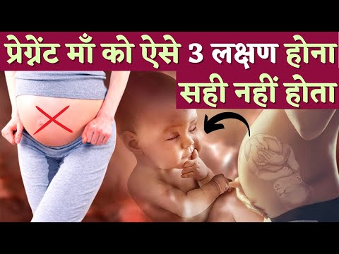 प्रेगनेंट माँ को ऐसे 3 लक्षण होना सही नहीं होता - Pregnancy care in Summer in Hindi
