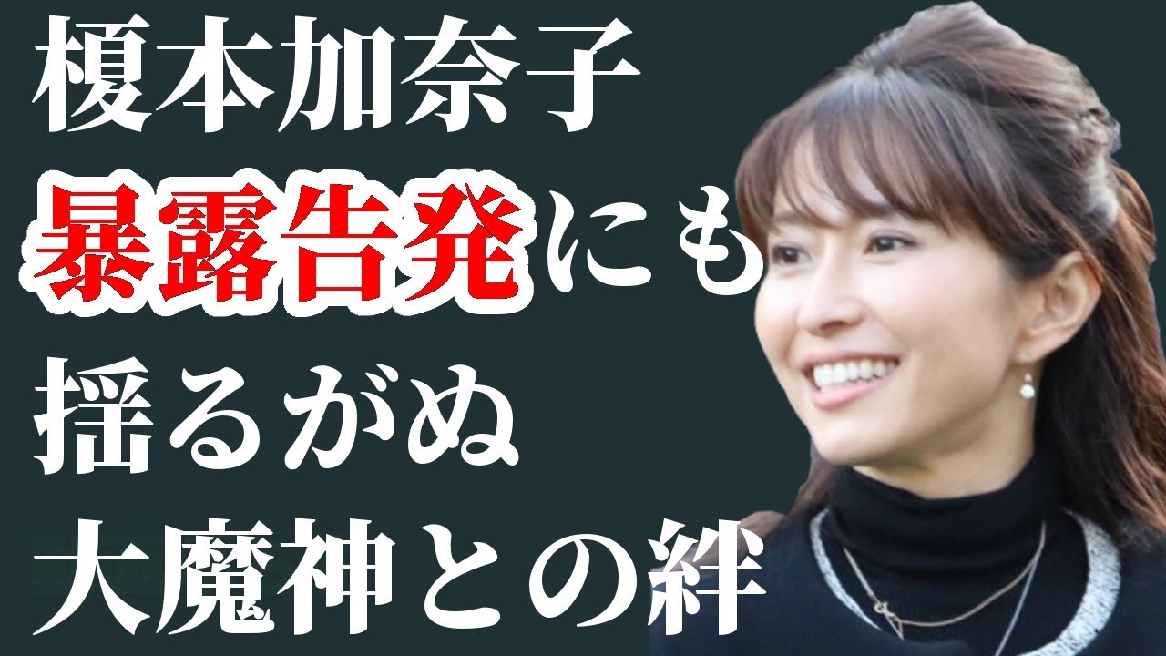 榎本加奈子！娘に告発された育児放棄の真実は？【あの人は今現在】【動画ぷらす】
