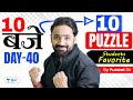 RRB PO/Clerk 2024 | Puzzle - Day 40 | 10 बजे 10 Puzzles | Reasoning by Puneet Sir
