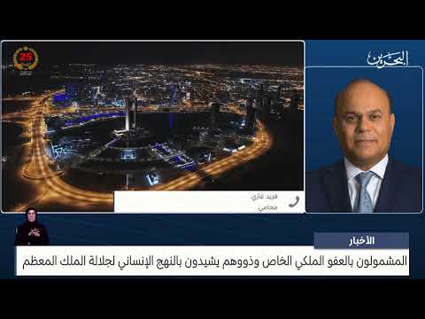البحرين مركز الأخبار مداخلة هاتفية مع فريد غازي محامي 17 06 2024
