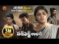 Jai Bhim Fame Lijomol Jose And Aparna Balamurali Telugu Movie Perfect Robbery Theethum Nandrum
