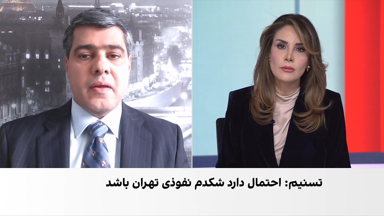 واکنش تسنیم به مصاحبه اختصاصی ایران‌اینترنشنال با کاترین شکدم