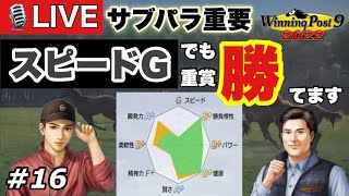 ウイニングポスト9 2022 Part16