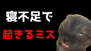 【猫ミーム】寝不足で変なメールを送ってしまった時・・・寝不足あるある葬儀社にアルバイトとして勤めていたお話その63