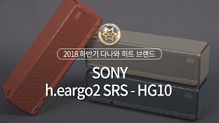 SONY h.ear go2 SRS-HG10 (정품)_동영상_이미지