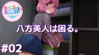 【恐怖】#2 美少女ゲームの皮を被ったトラウマサイコホラー『ドキドキ文芸部!』。【Doki Doki Literature Club!】