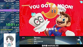 【マリオオデッセイRTA】区間ベスト連発で大幅更新！Any%後半(都市の国から)通し 36分29秒