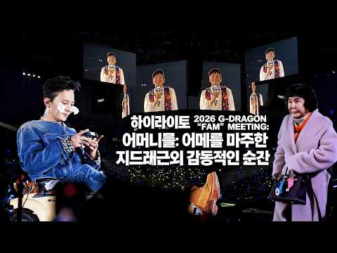 2026 G-DRAGON ‘FAM’ MEETING: What's the REAL Reason G-Dragon's Mom Moment is Going VIRAL