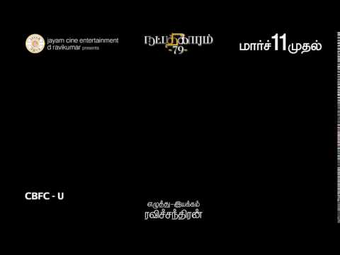 NATPADHIGARAM-79 10sec promo-02