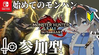 【#モンハンサンブレイク 】コラル、ナルハタタヒメソロ挑戦！終わったら参加型！【Switch版】#モンスターハンター【参加型】