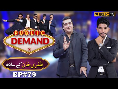 Zafri Khan | Public Demand with Mohsin Abbas Haider | Ep 79 | Public News