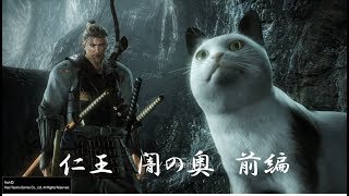 【仁王】Nioh 全トロコン制覇実況 05
