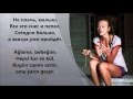 Alai Oli - Sneg i Pepel (lyrics) 