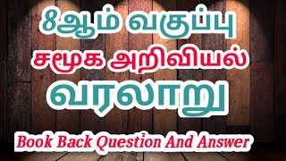 8th std social science book back question and answers in tamil / Exams Corner Tamil
