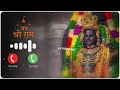 SHREE RAM RINGTONE Siya Ram Jay Ram Ringtone Bhakti Ringtone 2025 New Ringtone 2025