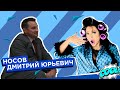 Носов Дмитрий Юрьевич //О СПОРТЕ, О КОРРУПЦИИ, Как заработать миллион рублей // У Кати На Хате (16+)
