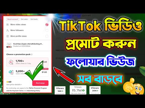 TikTok new update | TikTok Promot video | promote video to get more views | TikTok video promote