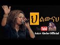 Aster Abebe Live Worship ህልውናህ