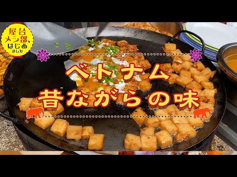 Relájate y disfruta de la comida local [anticuada] que permanece en la metrópolis de Vietnam, Ho Chi Minh | Club de comida de puestos de comida