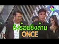 ชิงร้อยชิงล้าน ครั้งหนึ่งในชีวิต 2538
