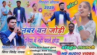 Download lagu Singer Soni Kumari and Jitendra Nayak🌱Both singers together for the first time in a stage program... mp3 Download lagu Singer Soni Kumari and Jitendra Nayak🌱Both singers together for the first time in a stage program... mp3