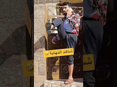 شاهد النهاية 🤣🤣 #سامر_جفال #مليون