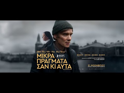 ΜΙΚΡΑ ΠΡΑΓΜΑΤΑ ΣΑΝ ΚΙ ΑΥΤΑ (Small Things Like These) - trailer (greek subs)