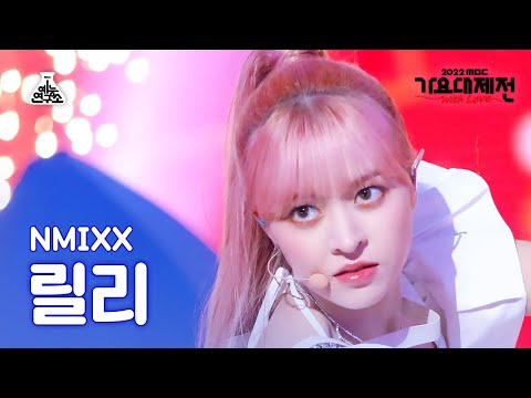 Lily - DICE (Festival Ver.) - Gayo Daejejeon 2022 MBC Gayo Daejejeon