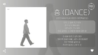 Dance (Vocal. Se Hwi Shin)