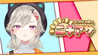 【 ニチアサ】今日はなにするーーーー！？！？！【 ぶいすぽっ！ / 小森めと 】