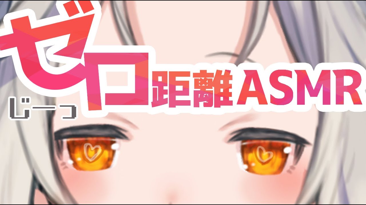 【ASMR】ゼロ距離囁き吐息♡ASMR/耳ふー/binaural/asmr