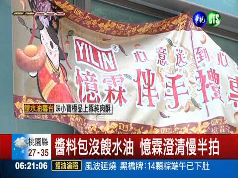 憶霖蔥油包"餿"了 龍口麵線羹下架